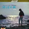 Виниловая пластинка HARUMI IBE Песня морского побережья Испанская гитара SLJM1012 POLYDOR Япония New Age Легкое прослушивание Б/у