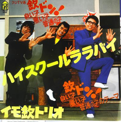 7-дюймовая пластинка IMO KIN TRIO - High School Lullaby / Kin Don Iiko  7K30 FOR LIFE 1981 Япония Японская поп/рок Б/У