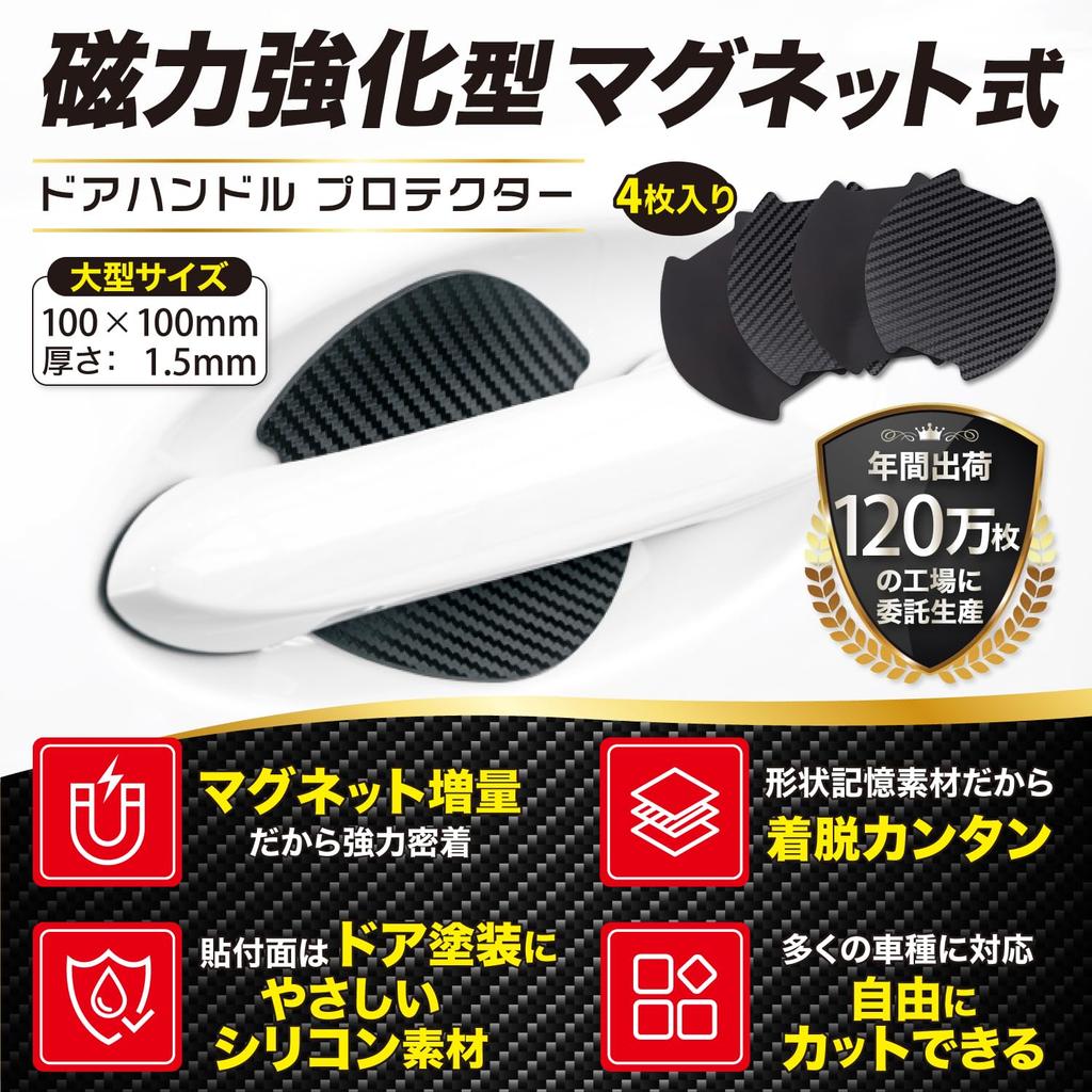Fuji Drive Universal Car Door Handle Protector, Magnetic, Thickened Magnetic, Anti-Scratch, Door Knob Guard,