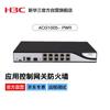 H3C ACG1005-PWR Шлюз управления приложениями (Китайская версия)