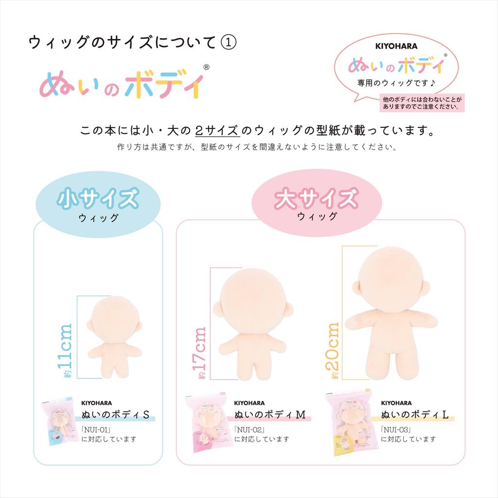 Kiyohara Oshi Nui Nui Выкройка парика 12 типов париков для Nui (КИЁХАРА) Книга, Тела, NUIB-01
