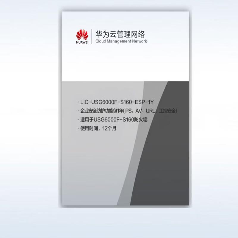 Huawei USG6000F-S160 Threat Protection License