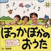 CD TV SOUNDTRACK YUICHI HABA NATSUMI  Pokkapoka No O Uta  Pokkapoka  S KTCR1408 Japan Japanese Soundtracks Used