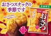 Calbee Osatsu Snack 52г x 12 пакетиков [Osatsu Snack]
