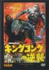DVD DVD - King Kong Escapes TTD26N DEAGOSTINI Japan Movies & DVD Used