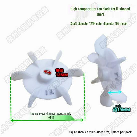 Пластиковая лопасть вентилятора с D-образным отверстием для высокотемпературного использования, для двигателя AOJW, малого водяного насоса, размер отверстия 10-12 мм.