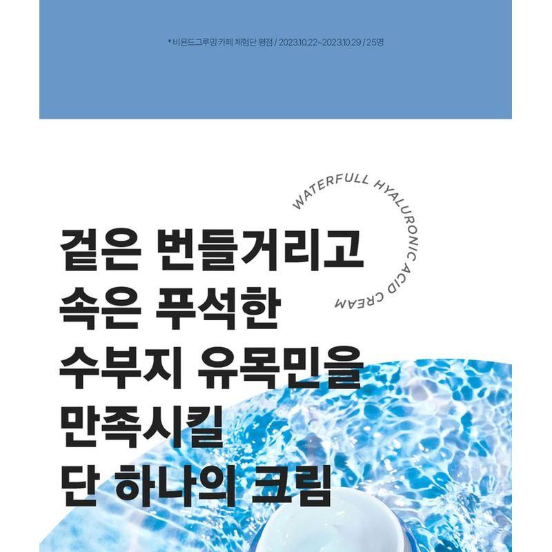 jumiso Гиалуроновый крем Waterfull