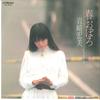 7-дюймовая пластинка HIROMI IWASAKI Haru oboro Toki bakari SV6542 VICTOR 1979 Япония Японский Поп-Рок Б/у