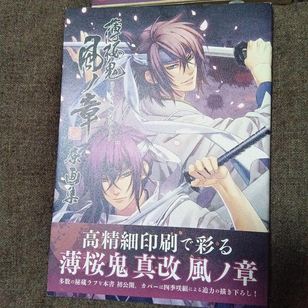 [USED] Hakuouki Famous Quotes Rurubu Walker Oukafujin Essays Original Art Collection Kaze no Shou Original Art Collection Booklet Included