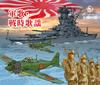 CD VARIOUS  Ousama No Hako Gunkasenjikayou  KICW3115 Japan Military Used