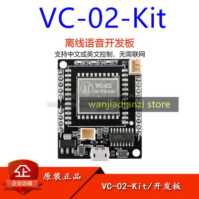 VC-02-Kit Интеллектуальный голосовой модуль с ИИ для автономной работы модуль распознавания голоса в автономном режиме модуль голосового управления плата разработчика Оригинальный модуль