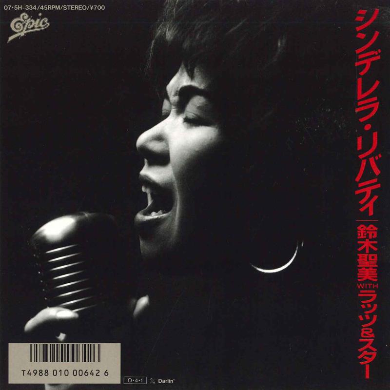 7inch Record KIYOMI SUZUKI - Cinderella Libarty / Liberty 075H346 EPIC - Japan Japanese Pop/Rock Used