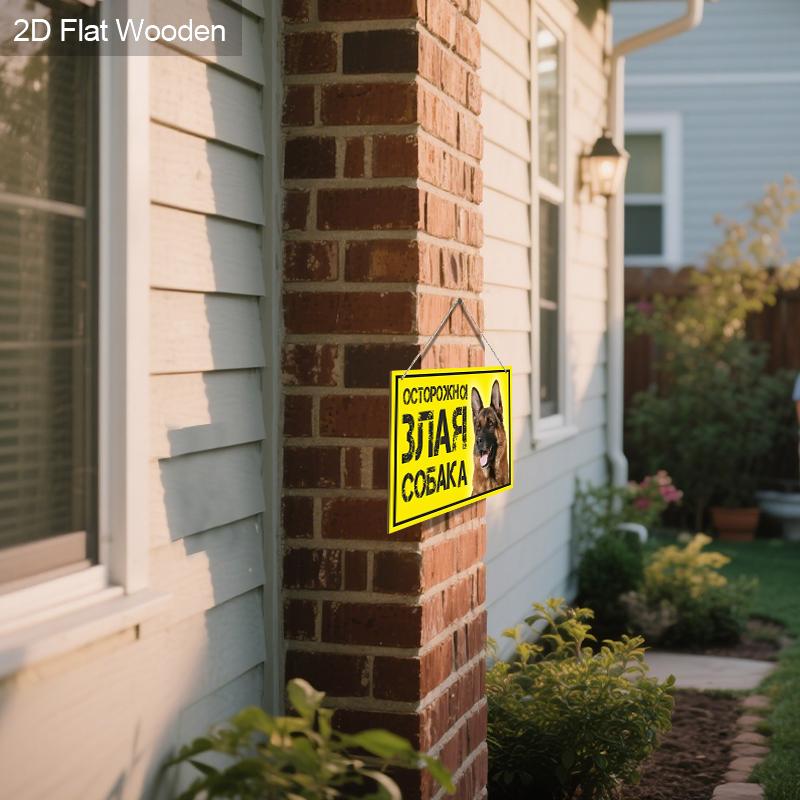 Осторожность! Предупреждающий знак «Агрессивная собака» из дерева — идеально подходит для охраны дома, сада и двора, идеально подходит для русского дома, обеспечивает безопасность стильным штрихом
