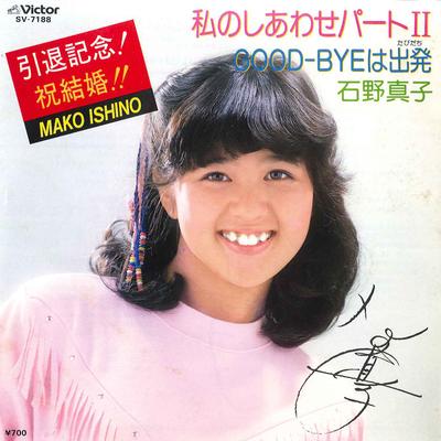 7-дюймовая пластинка MAKO ISHINO - Watashi No Shiawase Part Ii / Goodb SV7188 VICTOR 1981 Япония Японская поп/рок