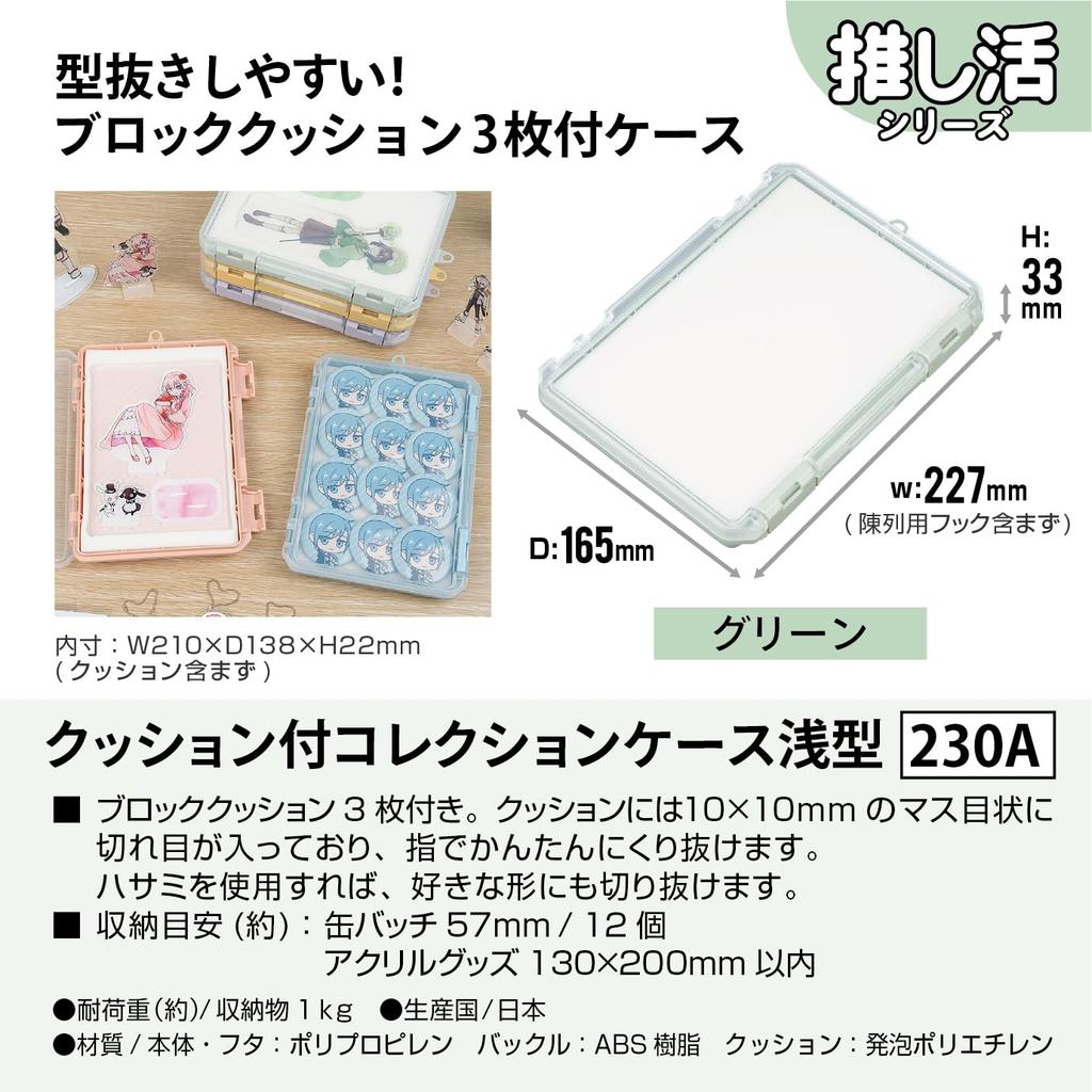 Чехол для хранения JEJ Astage Oshikatsu, зеленый, с подушкой, чехол для коллекции, мелкий, 230 А, портативный, акриловый, набор для хранения ключей из 54 значков, товаров,