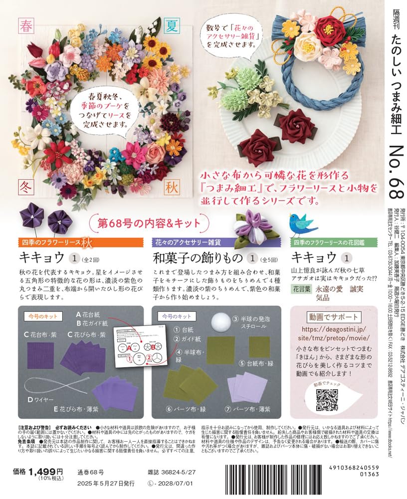 Веселый Цумаму Дзаику 68 Но. [Энциклопедия] (с комплектом)