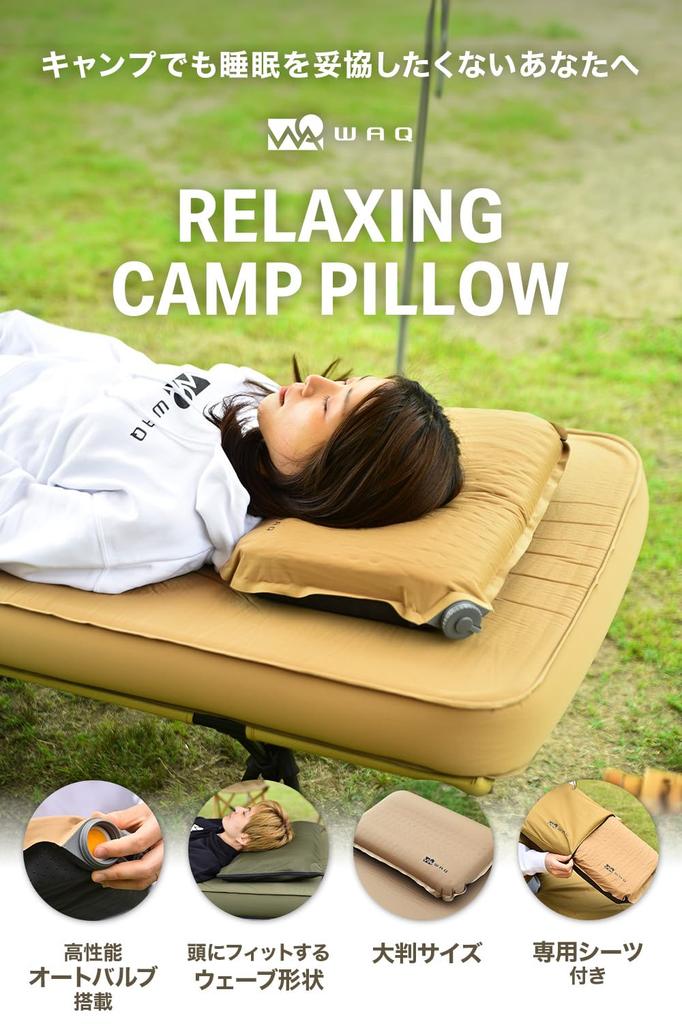 WAQ РАССЛАБЛЯЮЩАЯ ПОДУШКА ДЛЯ ПОХОДА Расслабляющая подушка для похода waq-rcp1-tn (Загар)