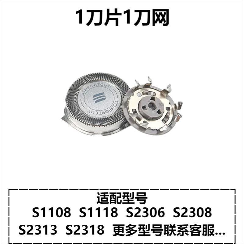 Подходит для бритвы Philips S1108, аксессуары для режущей головки S1118 2306 2308 2313 2318, новые