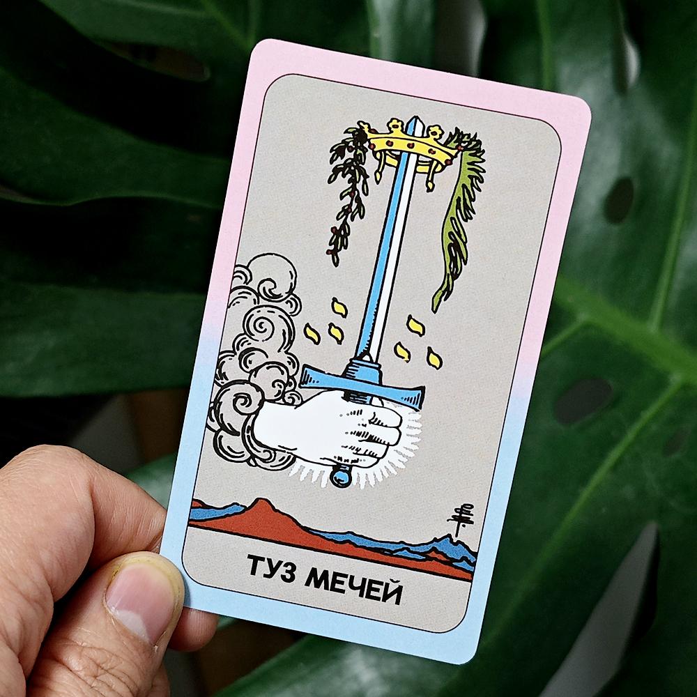 10,3*6 см Обучающая колода Таро Райдера Уэйта 78 карт Таро синего и розового цветов на русском языке