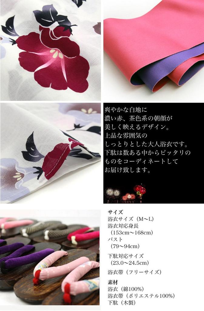 Юката Красный и Коричневый Morning Glory на Белом Tokimeki Koi Yukata 3 Piece Белый [Brilliant Piece] Женский Набор, Фон, Набор,