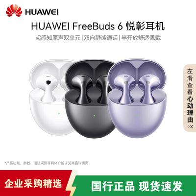 Huawei Наушники FreeBuds 6