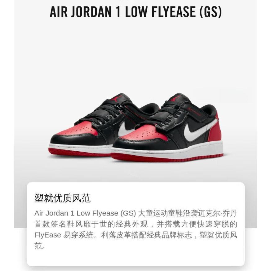 Jordan 1 Low Flyease "Alternate Bred Toe" GS DN4639-066