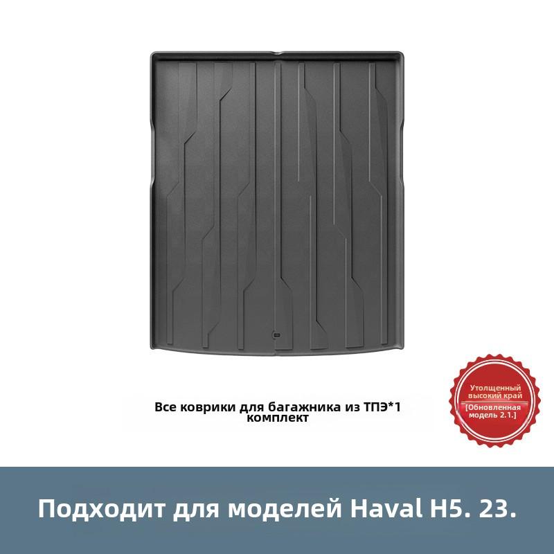 Автомобильные коврики, экологически чистые коврики из термопластичного эластомера, специализированные автомобильные коврики, коврики в багажник, подходящие для 23 Haval H5