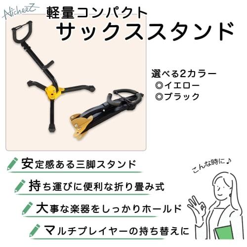 Nicheez Folding Saxophone Stand with Tripod, Lightweight, Switchable for Alto and Tenor (Black)