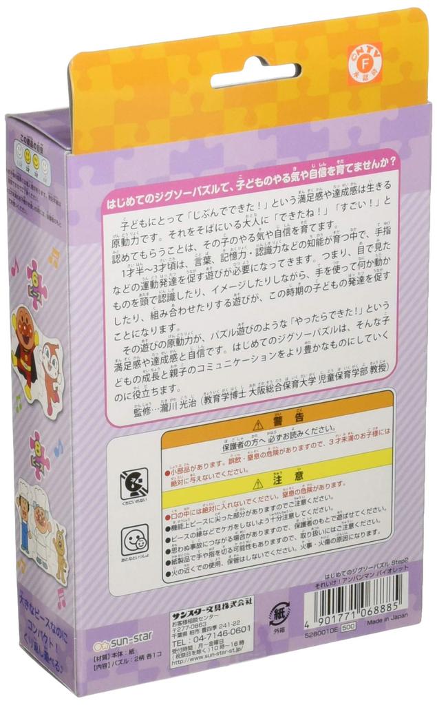 Anpanman First Jigsaw Puzzle Step 2 Violet 2 Sets