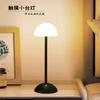 Mushroom Lamp Bar Clear Bar Table Lamp Camping Lamp Creative Touch Charging Table Lamp Atmosphere Bedside Night Light