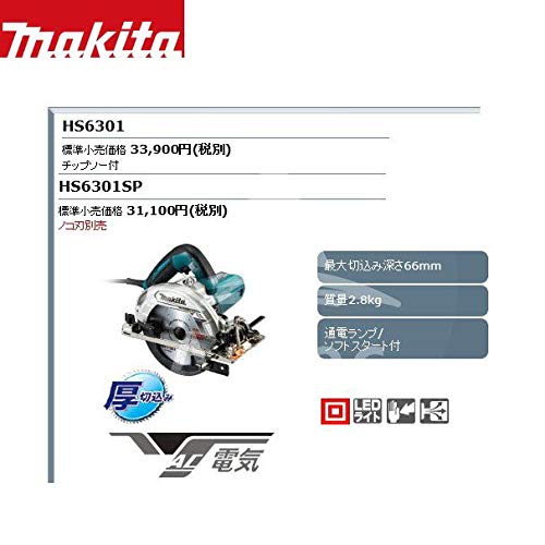 Makita Electric Circular Saw Blue Blade Diameter of Cut 66mm Aluminum Base HS6301 165mm/Depth