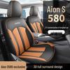Всесезонная кожаная подушка на сиденье автомобиля для AION S580 Пятиместный
