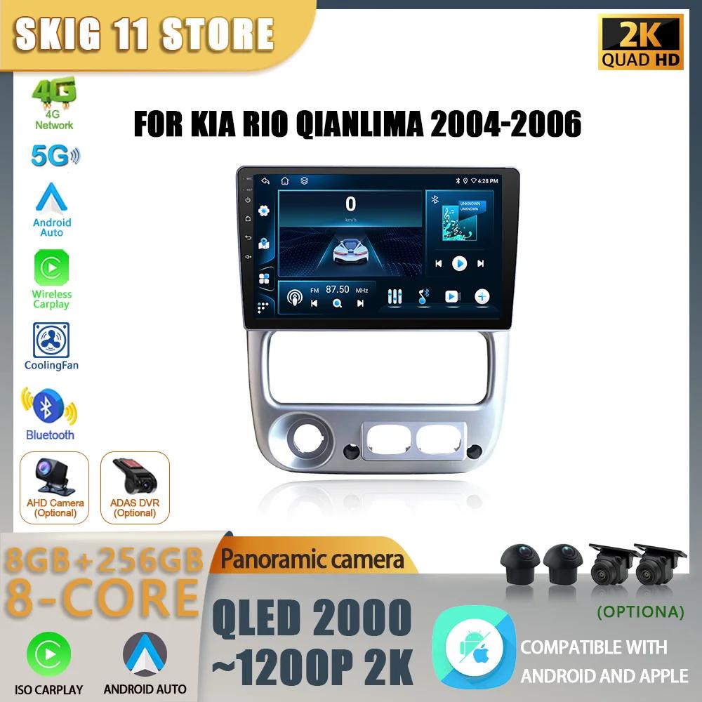 Для Kia Rio Qianlima 2004-2006 Android 14 Автомагнитола Мультимедиа Навигация 4G GPS BT CarPlay Сенсорный Экран Bluetooth Стерео