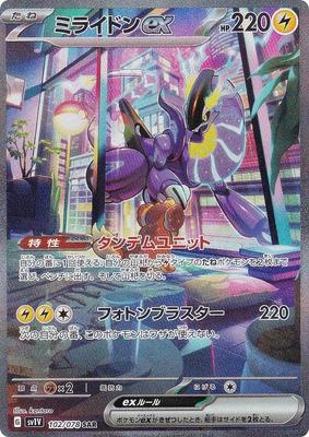 Колода Pokemon Card Game SV1V Миладон EX Гром Особый Арт Набор Расширения Фиолетовый EX 102/078 (SAR Редкий)