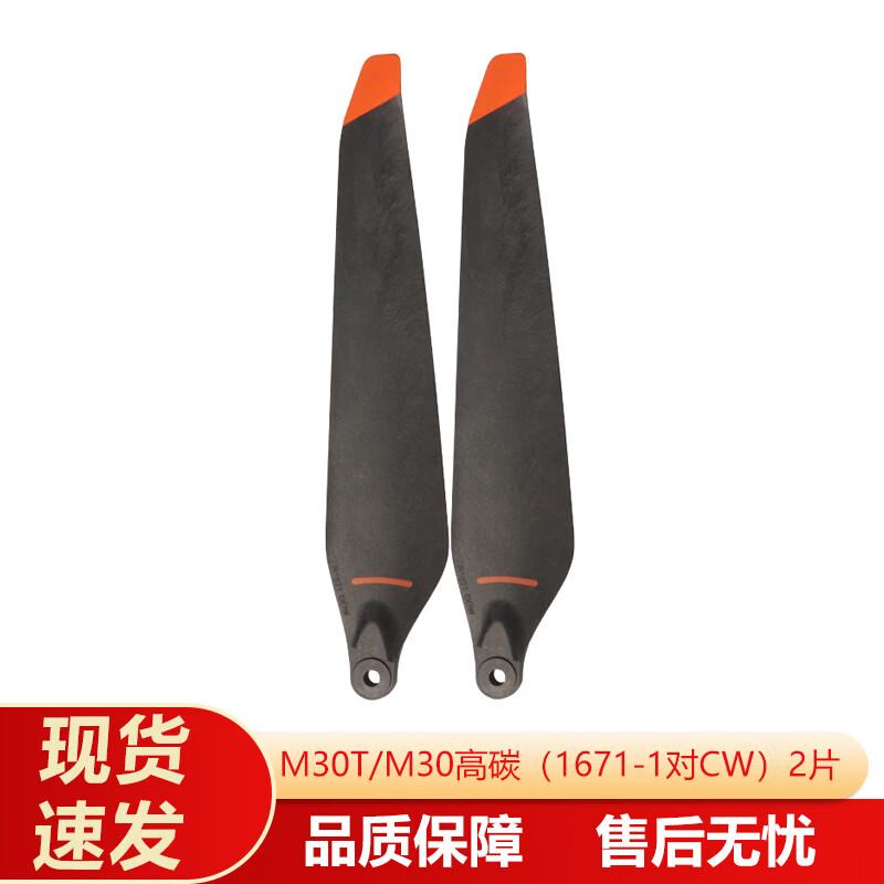 HOPECENT Black Horse High Carbon Propellers for DJI Matrice M30/M30T