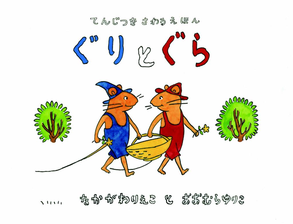 Осязаемая книга с картинками Тенджи Цуки Гуритогура