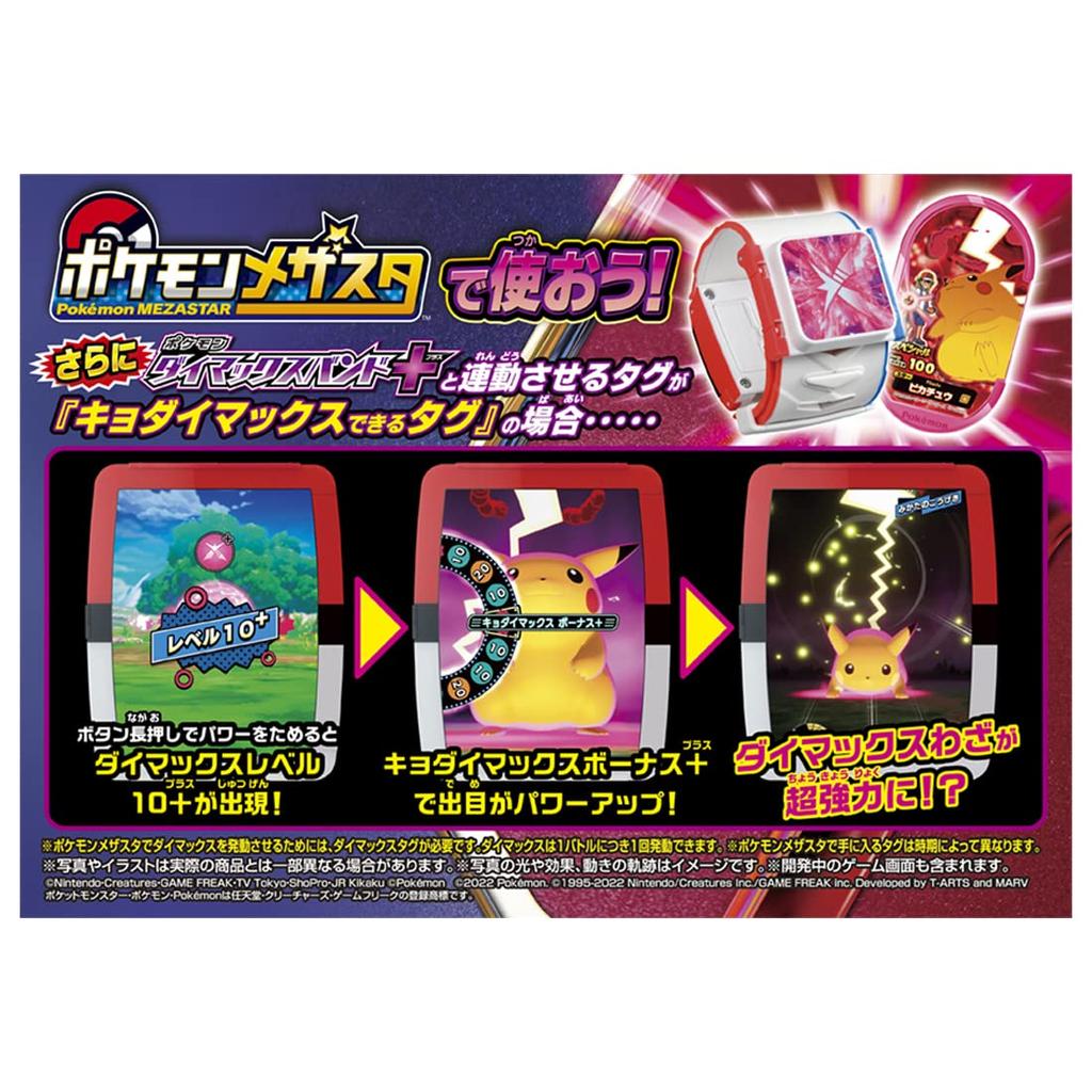 Takara Tomy Pocket Monsters Pokemon Dynamax Pokemon Toys Ages Band+ (Plus) 6+