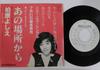 7inch Record YOSHIE KASHIWABARA - Anobashokara / Ashita Koi 7PL88PROMO PHILIPS 1982 Japan Japanese Pop/Rock Used