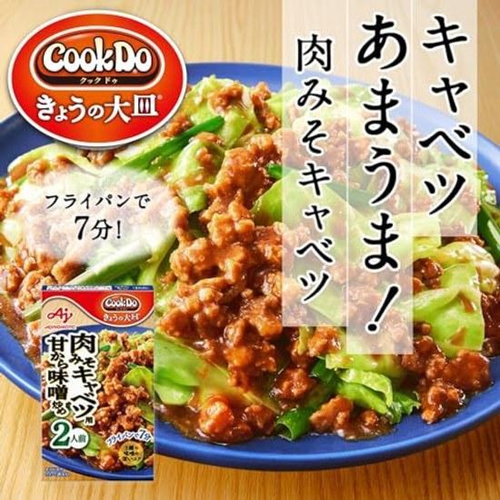 Cook Do meat miso cabbage serves 2 57g x 5 packs.