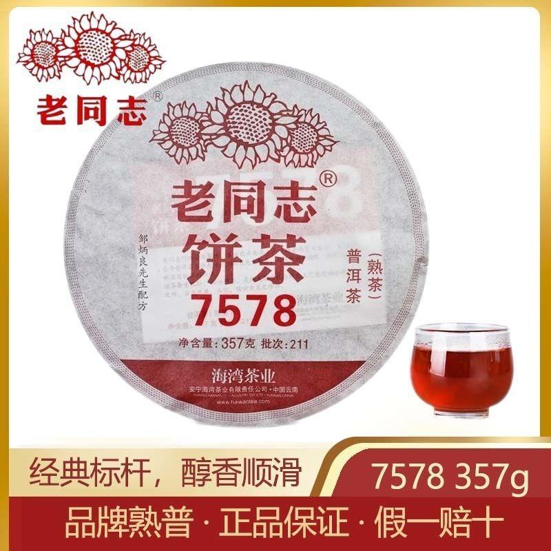 Старый товарищ 7578 Спелый чай Чай Пуэр Классический чай для торта Yunnan Qizi Cake Tea 357G