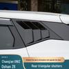Декоративная полоса-жалюзи на заднее стекло Changan UNI-Z и Oshan Z6