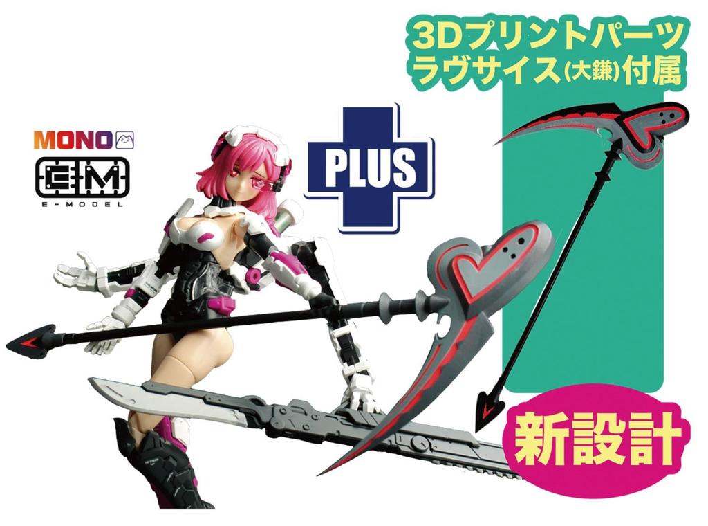 Armored Girl Elizabeth Japan Limited Additional Weapon Lovesize Included Scale Height 155mm Plastic Model Platts/MONO E-model (Elizabeth) (scythe)