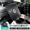 Держатель для мусорных пакетов держатель для смартфона Хранение в салоне автомобиля удобный индивидуальный салон автомобиля универсальный тип S YOURS рулонного типа [+ в комплекте] товары, товары,