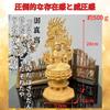 ORIJIRI Acala Buddhist Statue, Wood Carving, Buddhist Altar Figurine, Hinoki Wood, Protective Principal Deity, Pray, Protection from Worries, Escape