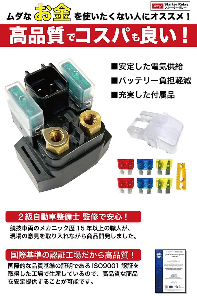 Реле стартера Yabiic Cell Address V125 G S Skywave 250 / 400 Bandit 250