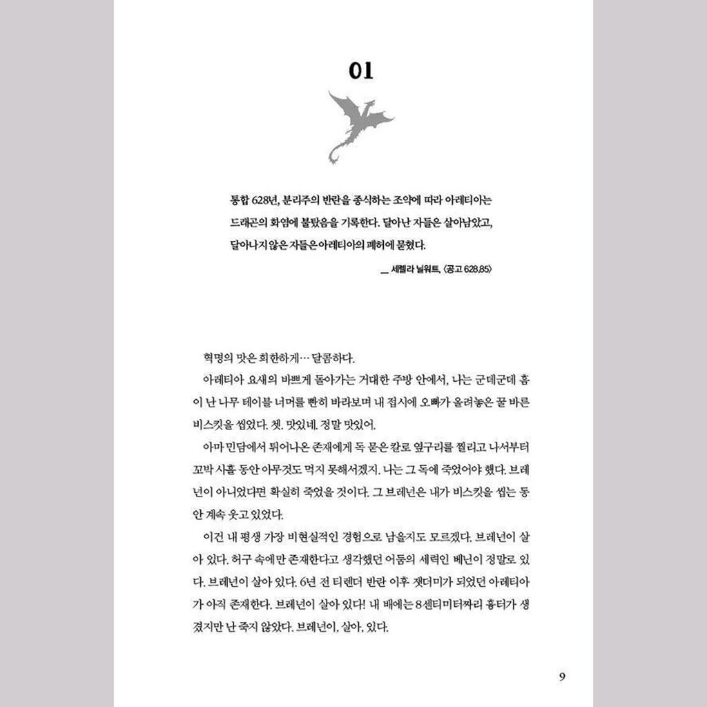 Железное Пламя Том. 1 + Том. 2 (Корейский) Комплект книг - ограниченное издание в специальной обложке и картоне / Ребекка Яррос Фэнтези Роман