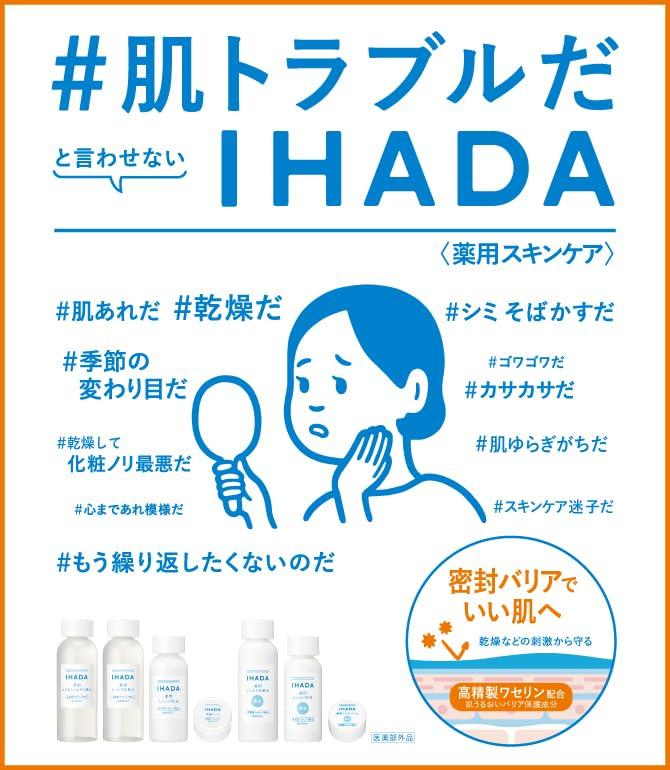 Shiseido Ihada Medicated Moisturizing Milk Facial Cleanser 140 мл Refill 120 мл [Тело + Refill] + (4909978204730+4909978204754)