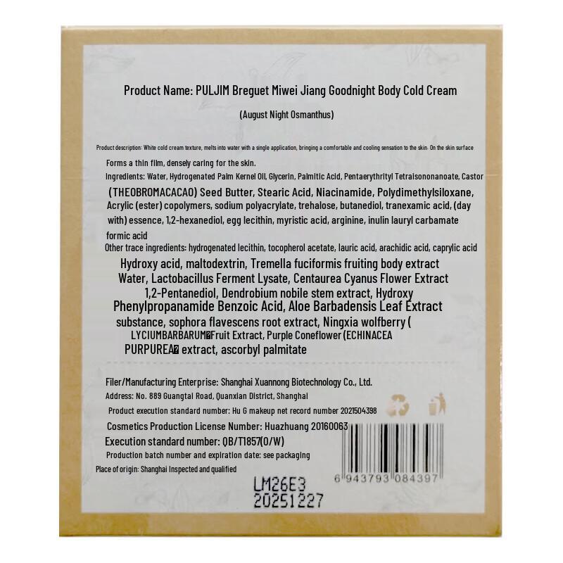 Baojimi Tipsy Goodnight Body Cold Cream