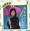 7-дюймовая пластинка БЕЗ ИСПОЛНИТЕЛЯ - Nakase ya ga te kono yarou / Ai shu L1562W WARNER BROS Japan Японский Другое Б/У