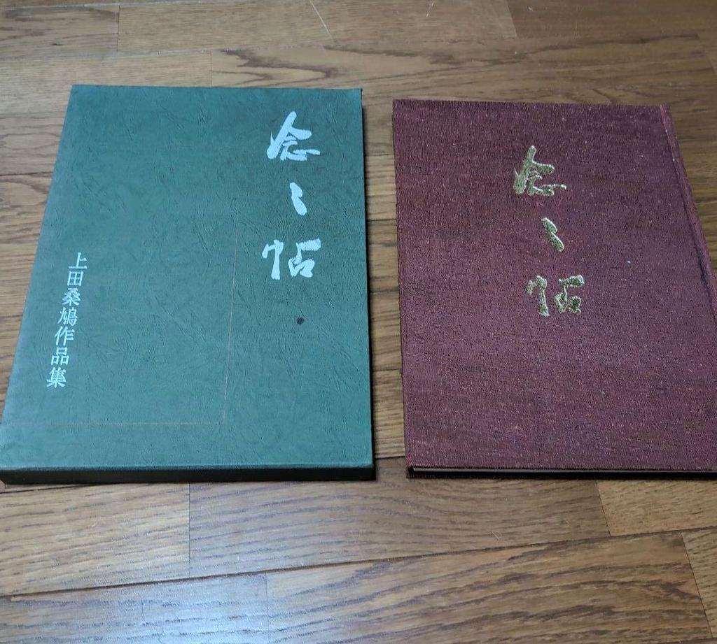 [ПОДЕРЖАННЫЙ] Не-не-чо: Собрание работ Уэда Сокю, под редакцией Уно Сэссон, издательство Мокудзися